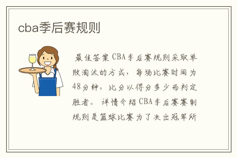 cba季后赛规则