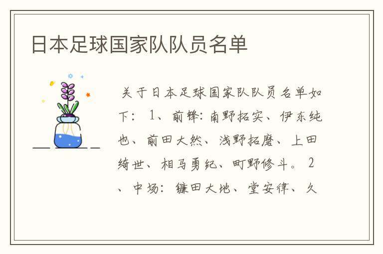 日本足球国家队队员名单
