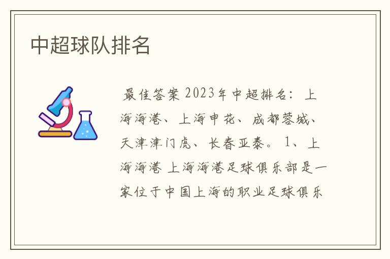中超球队排名