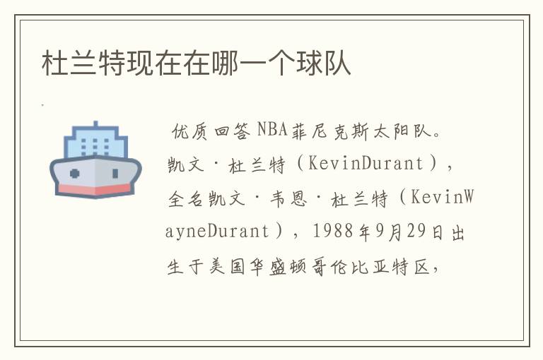 杜兰特现在在哪一个球队