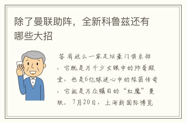 除了曼联助阵,全新科鲁兹还有哪些大招
