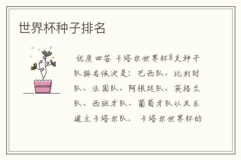 世界杯种子排名