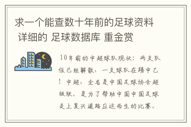 求一个能查数十年前的足球资料 详细的 足球数据库 重金赏