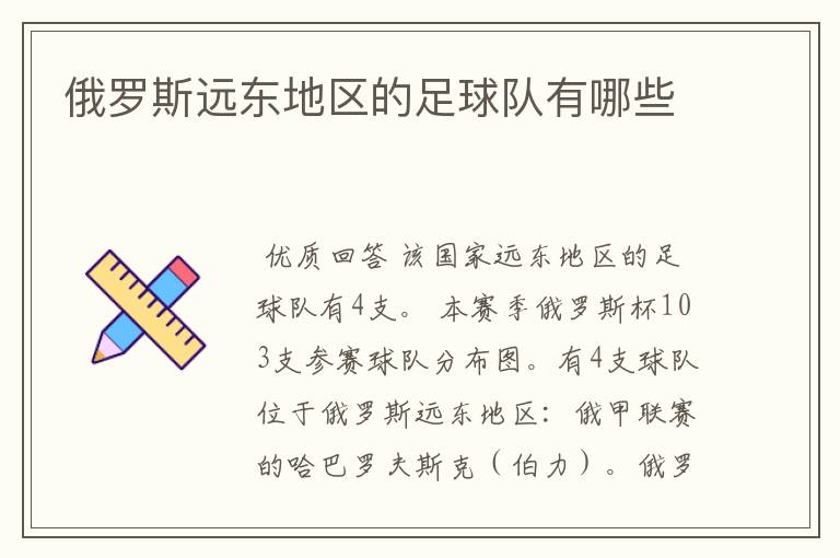 俄罗斯远东地区的足球队有哪些