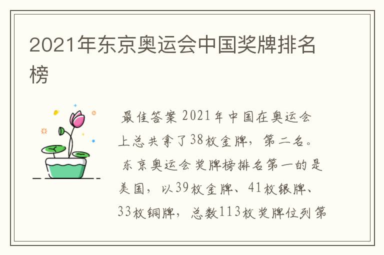 2021年东京奥运会中国奖牌排名榜