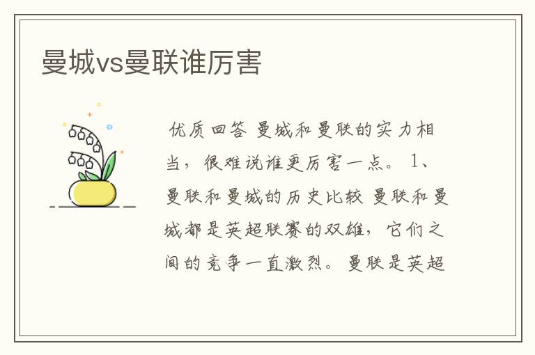 曼城vs曼联谁厉害