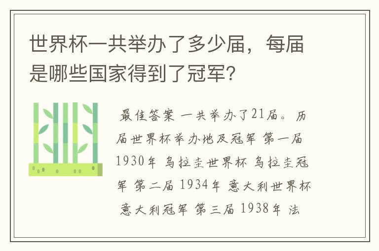 世界杯一共举办了多少届,每届是哪些国家得到了冠军?