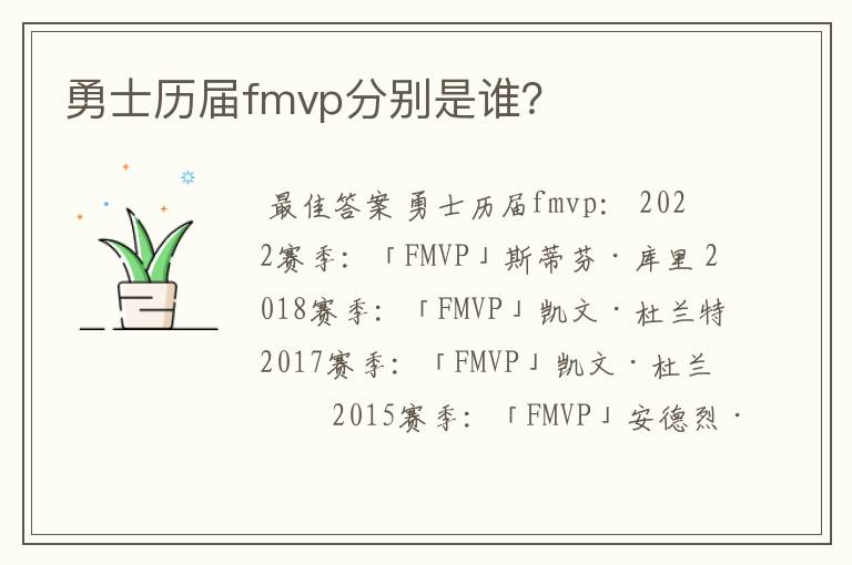 勇士历届fmvp分别是谁?