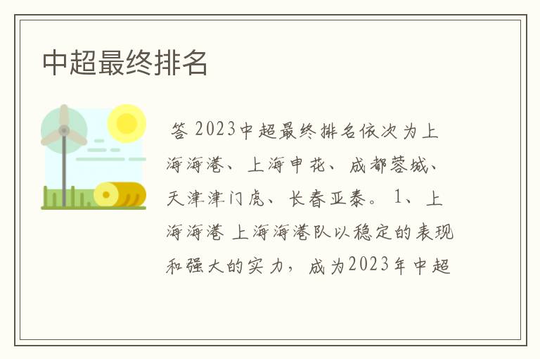 中超最终排名