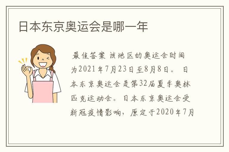 日本东京奥运会是哪一年