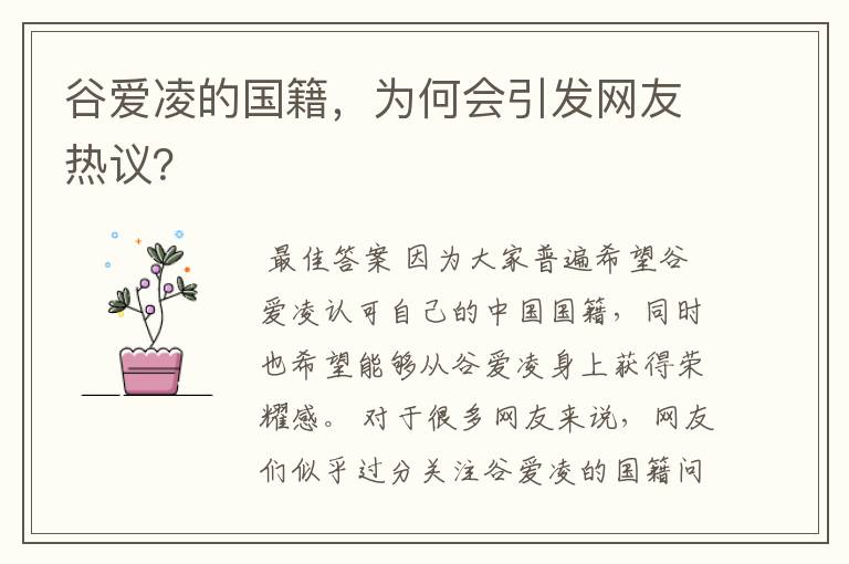 谷爱凌的国籍,为何会引发网友热议?