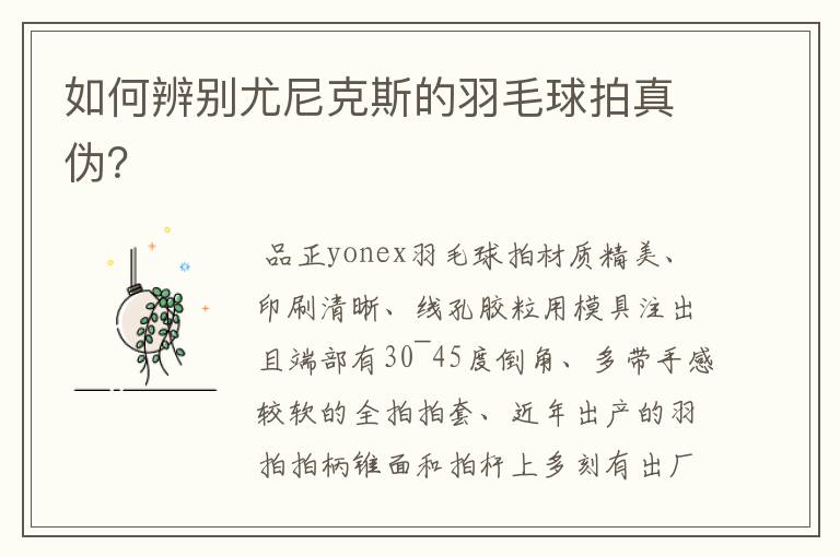如何辨别尤尼克斯的羽毛球拍真伪?