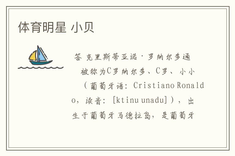 体育明星 小贝