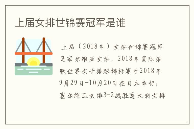 上届女排世锦赛冠军是谁