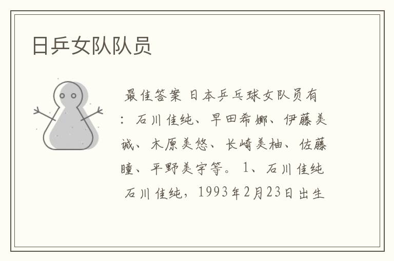 日乒女队队员