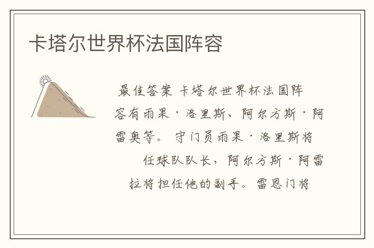 卡塔尔世界杯法国阵容