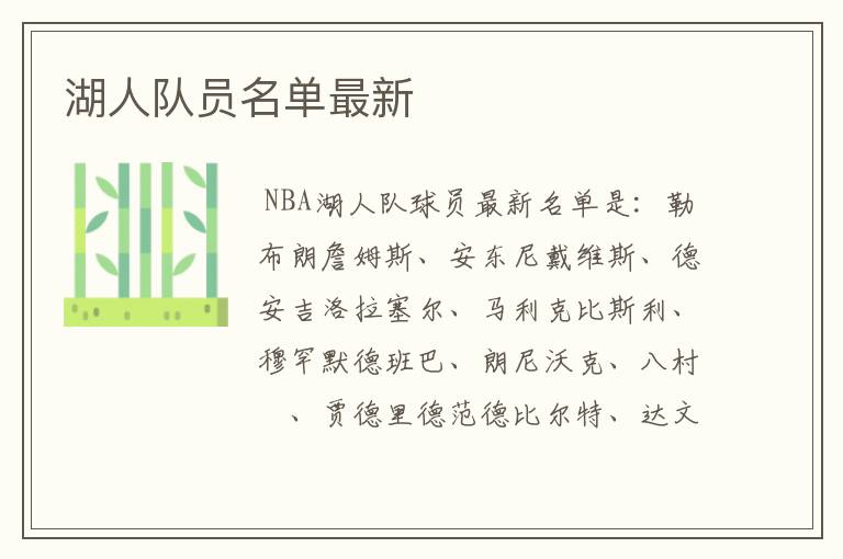 湖人队员名单最新