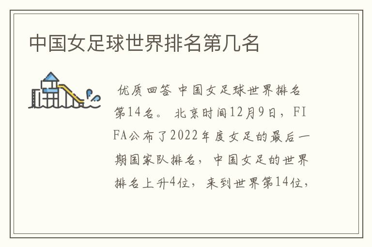 中国女足球世界排名第几名