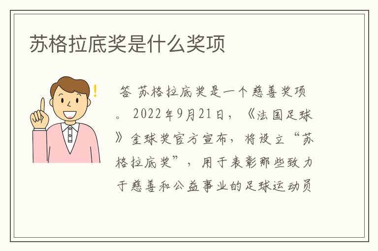 苏格拉底奖是什么奖项