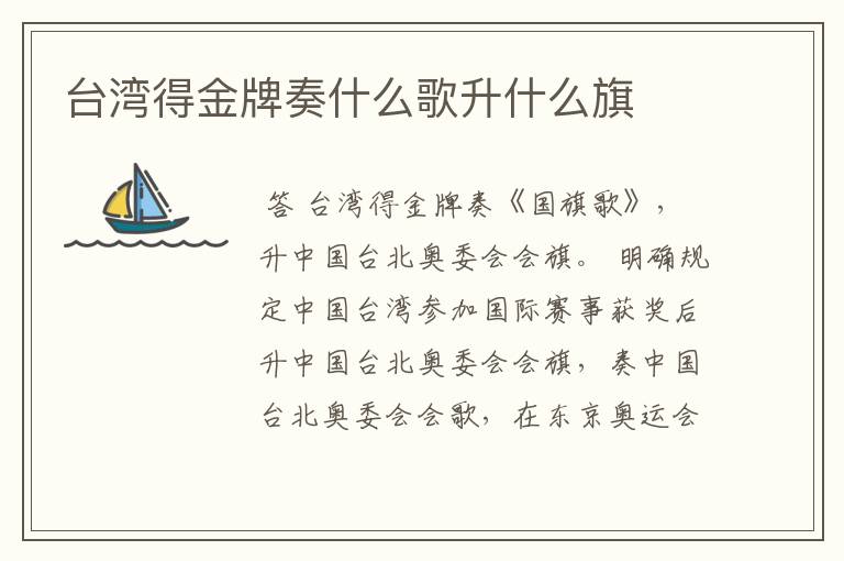 台湾得金牌奏什么歌升什么旗
