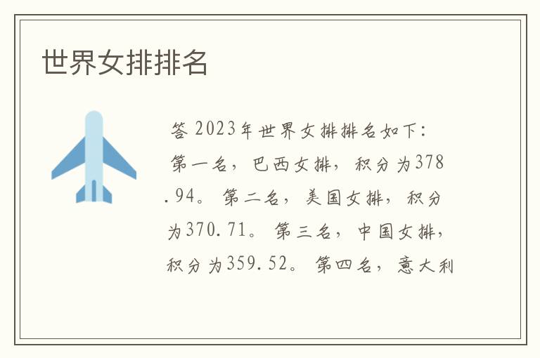 世界女排排名
