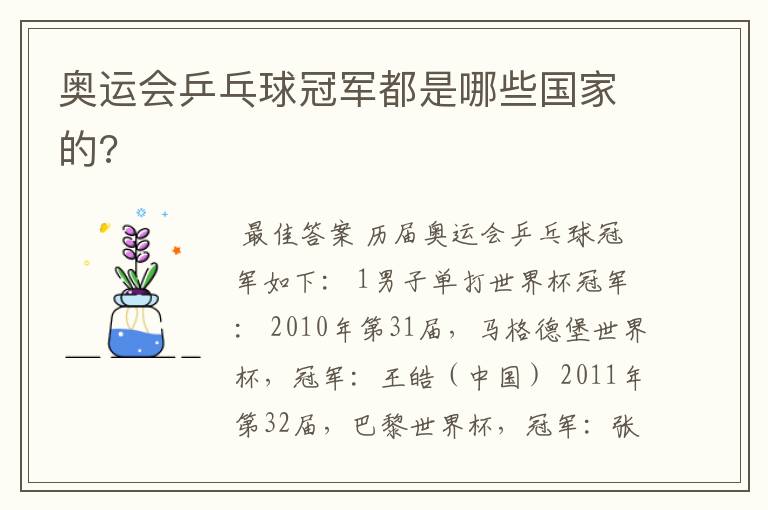奥运会乒乓球冠军都是哪些国家的?