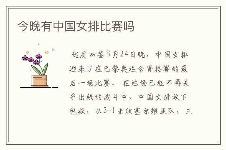 今晚有中国女排比赛吗