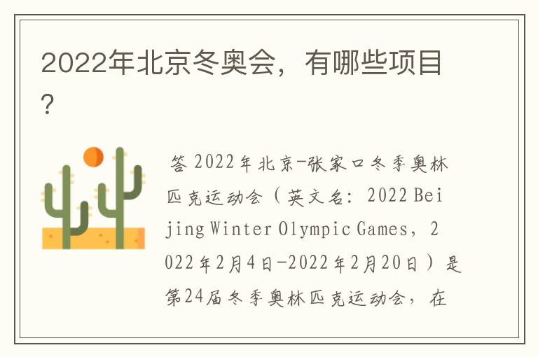 2022年北京冬奥会,有哪些项目?