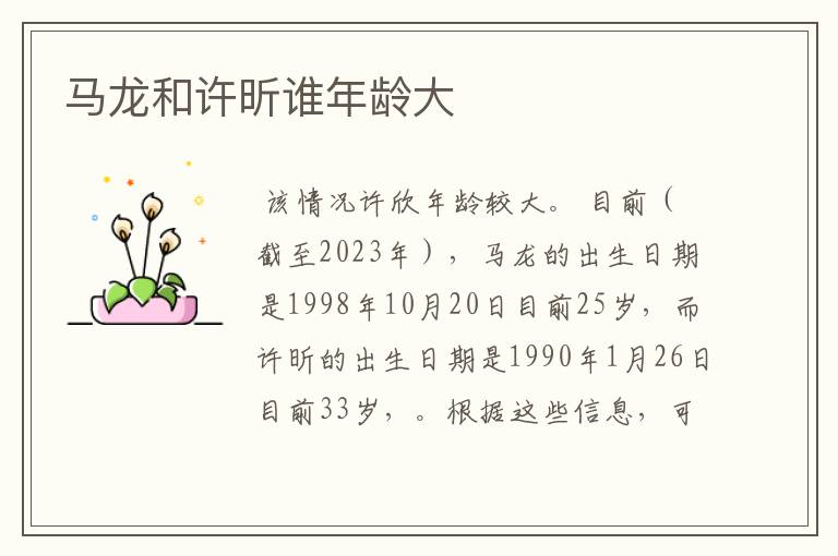 马龙和许昕谁年龄大