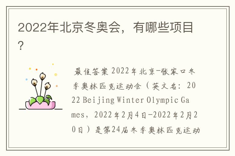 2022年北京冬奥会,有哪些项目?