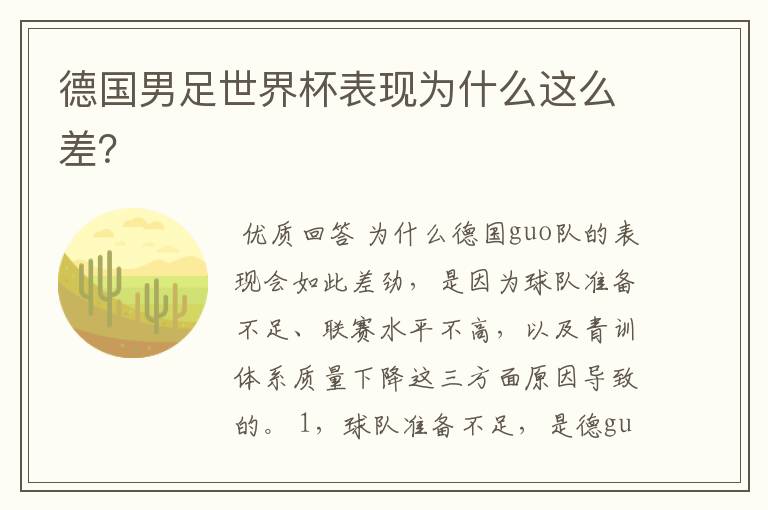 德国男足世界杯表现为什么这么差?