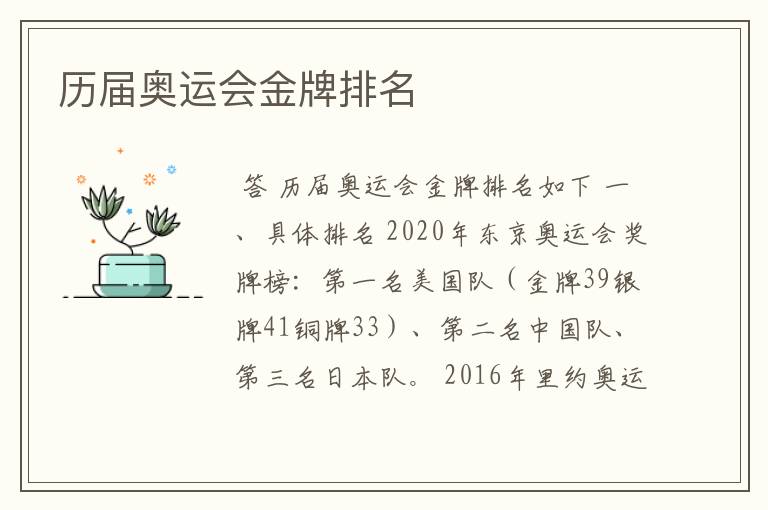 历届奥运会金牌排名