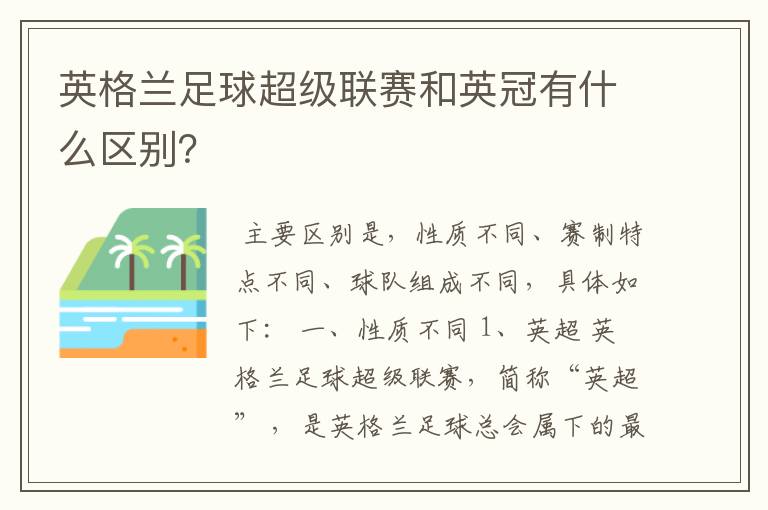 英格兰足球超级联赛和英冠有什么区别?