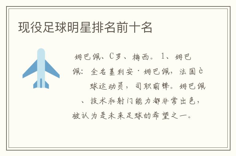 现役足球明星排名前十名