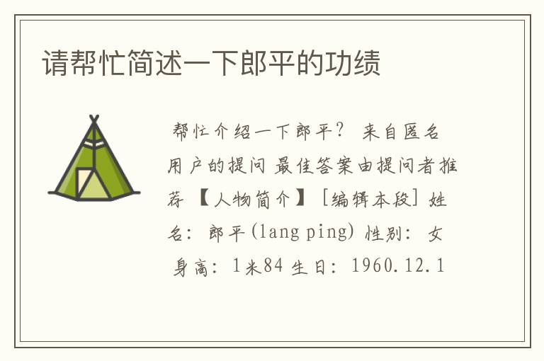 请帮忙简述一下郎平的功绩