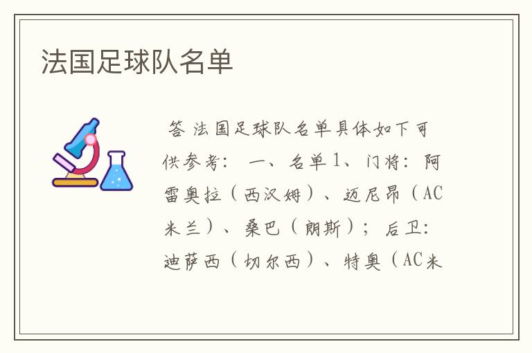 法国足球队名单