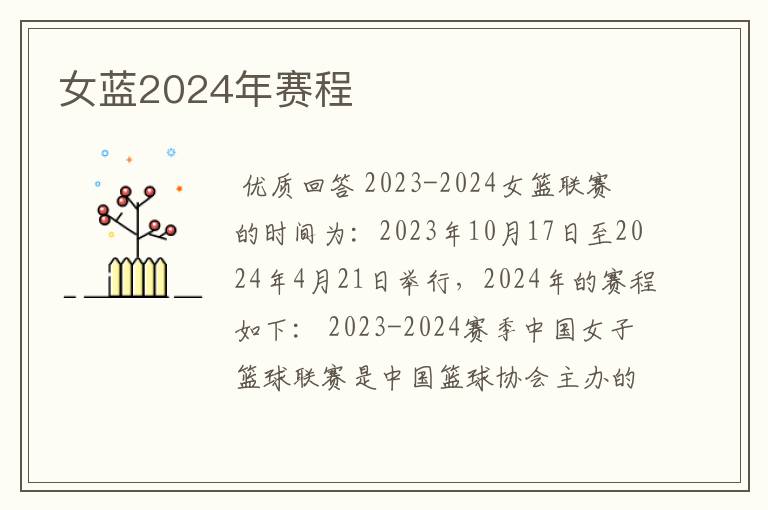 女蓝2024年赛程