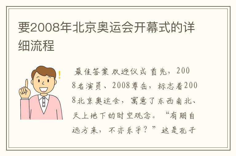 要2008年北京奥运会开幕式的详细流程