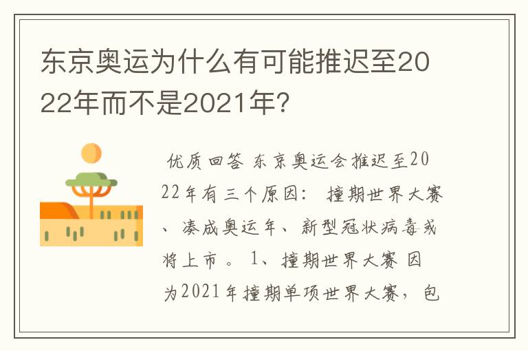 东京奥运为什么有可能推迟至2022年而不是2021年?