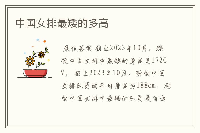 中国女排最矮的多高