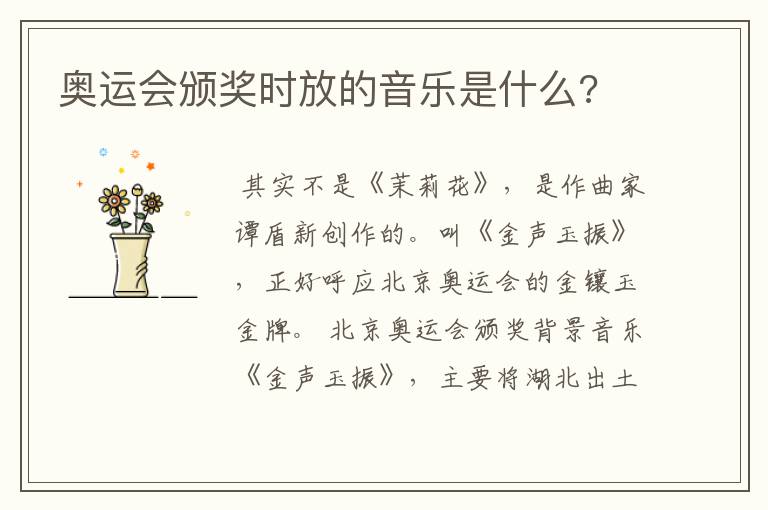 奥运会颁奖时放的音乐是什么?