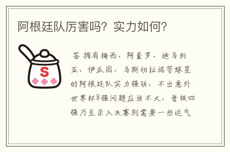 阿根廷队厉害吗?实力如何?