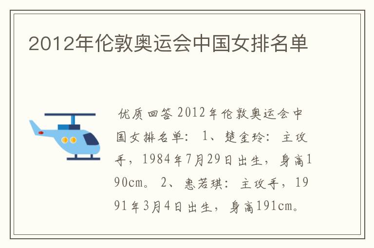 2012年伦敦奥运会中国女排名单