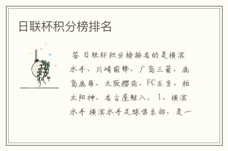 日联杯积分榜排名