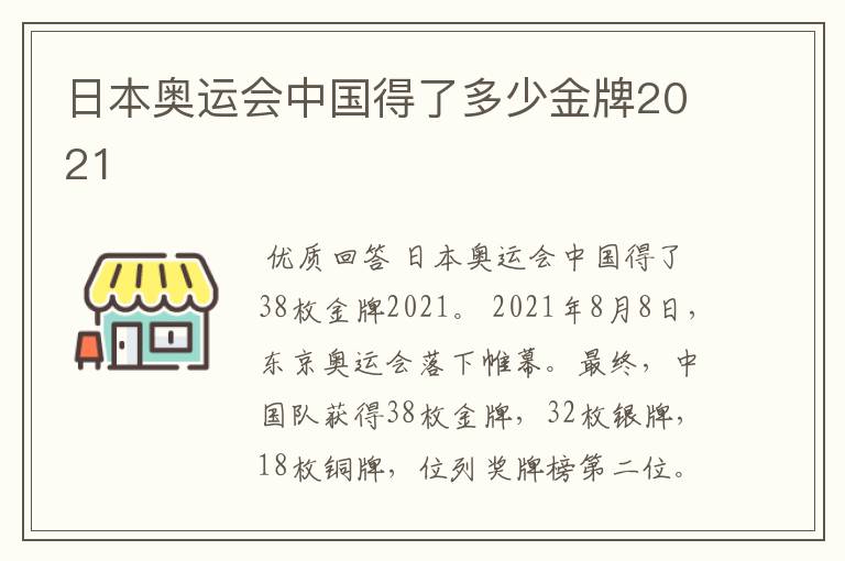 日本奥运会中国得了多少金牌2021