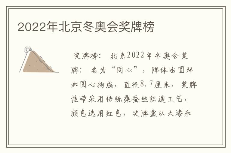 2022年北京冬奥会奖牌榜