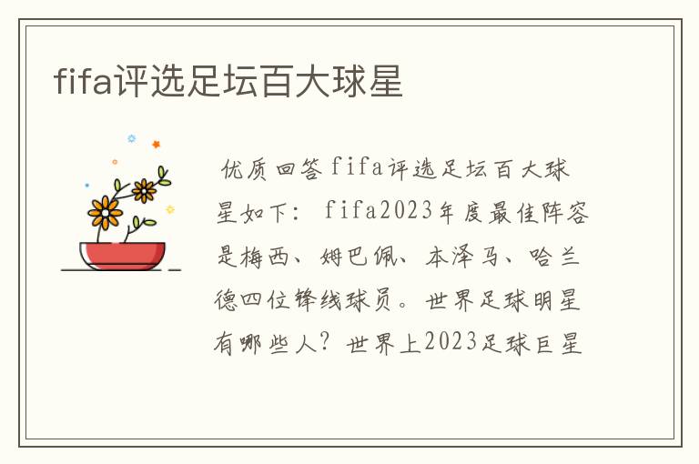 fifa评选足坛百大球星