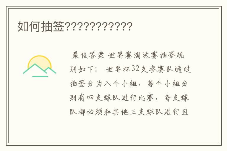 如何抽签???????????