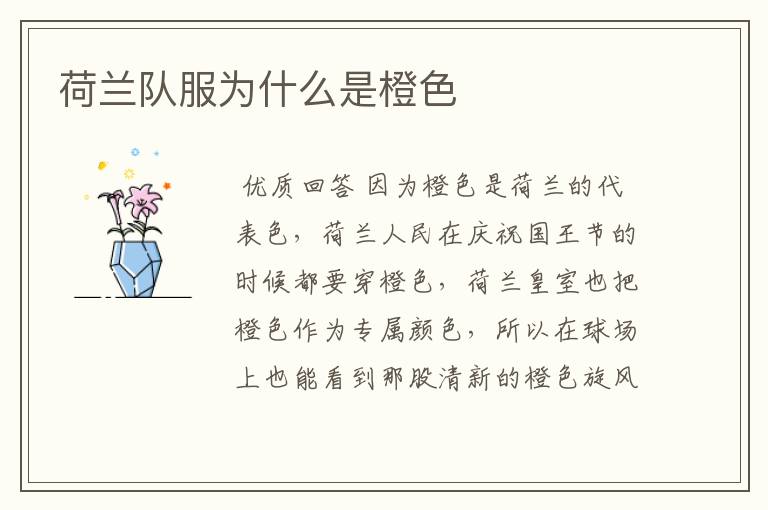 荷兰队服为什么是橙色