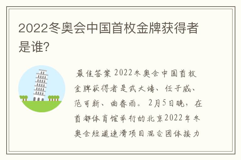 2022冬奥会中国首枚金牌获得者是谁?